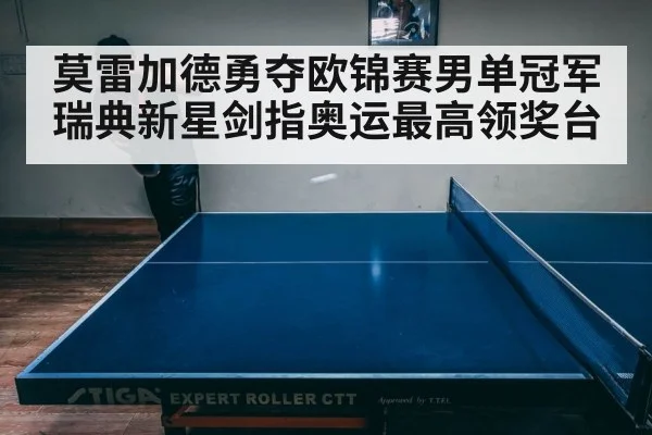 intense table tennis match